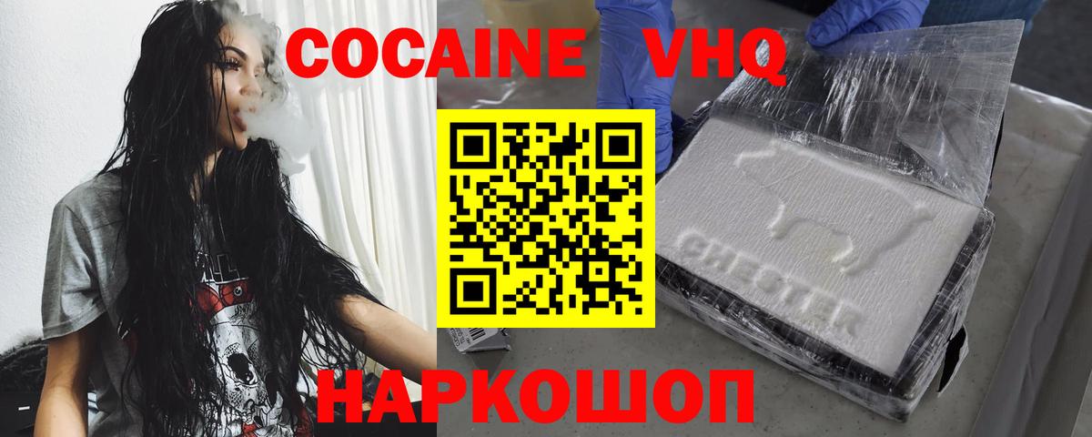 COCAIN Fish Scale  Вход с VPN  Cocaine 97%  Павловский Посад 