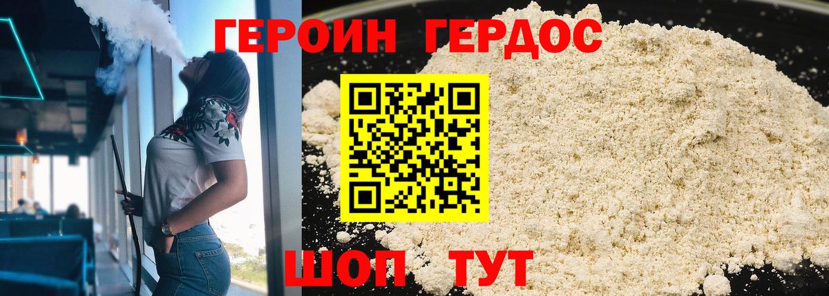 Героин  ГЕРОИН Heroin  Вход с VPN  Павловский Посад 