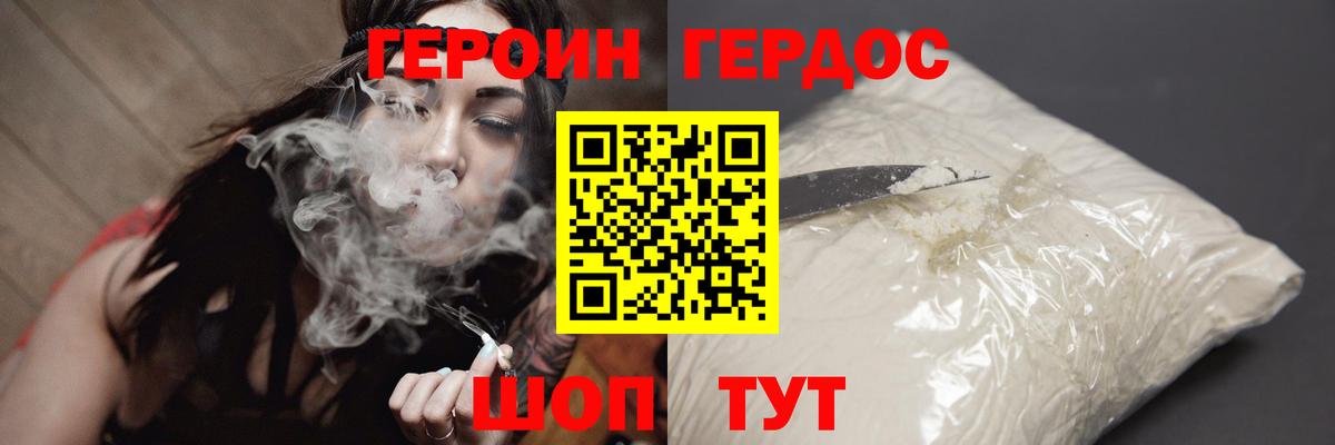 ГЕРОИН Афган Павловский Посад