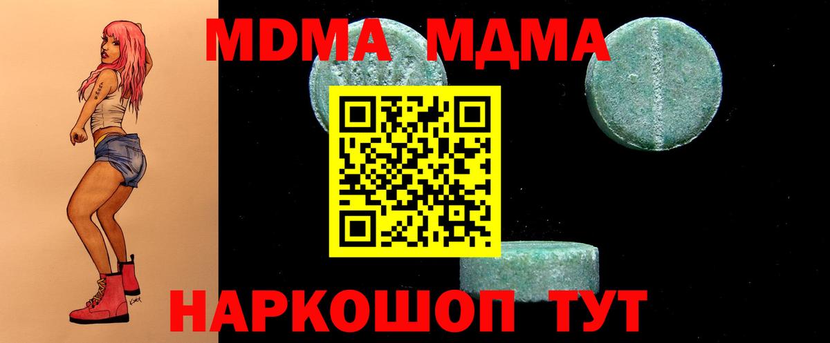 МДМА crystal  Вход с VPN  МДМА  Павловский Посад  МДМА кристаллы 