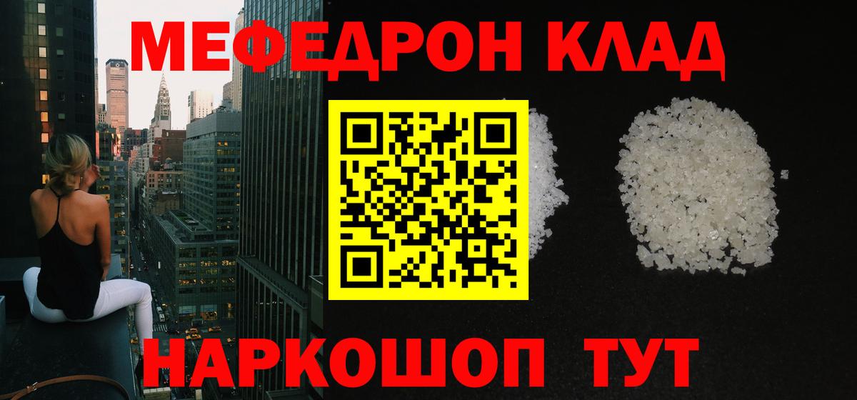 Меф мяу мяу кристаллы Павловский Посад